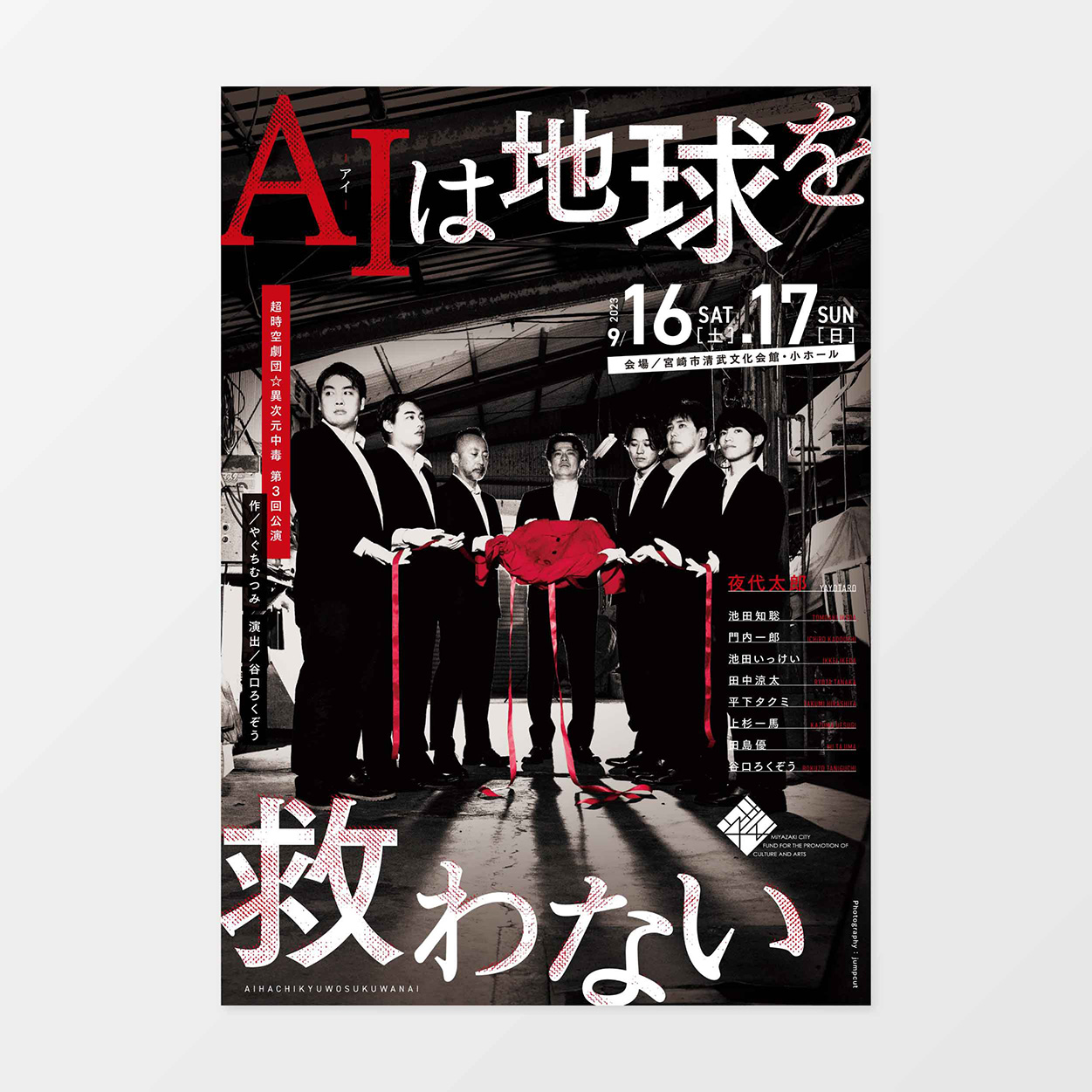 超時空劇団☆異次元中毒 フライヤーデザイン