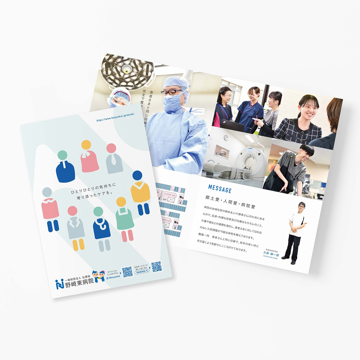 一般財団法人弘潤会 野崎病院＆野崎東病院　パンフレットデザイン