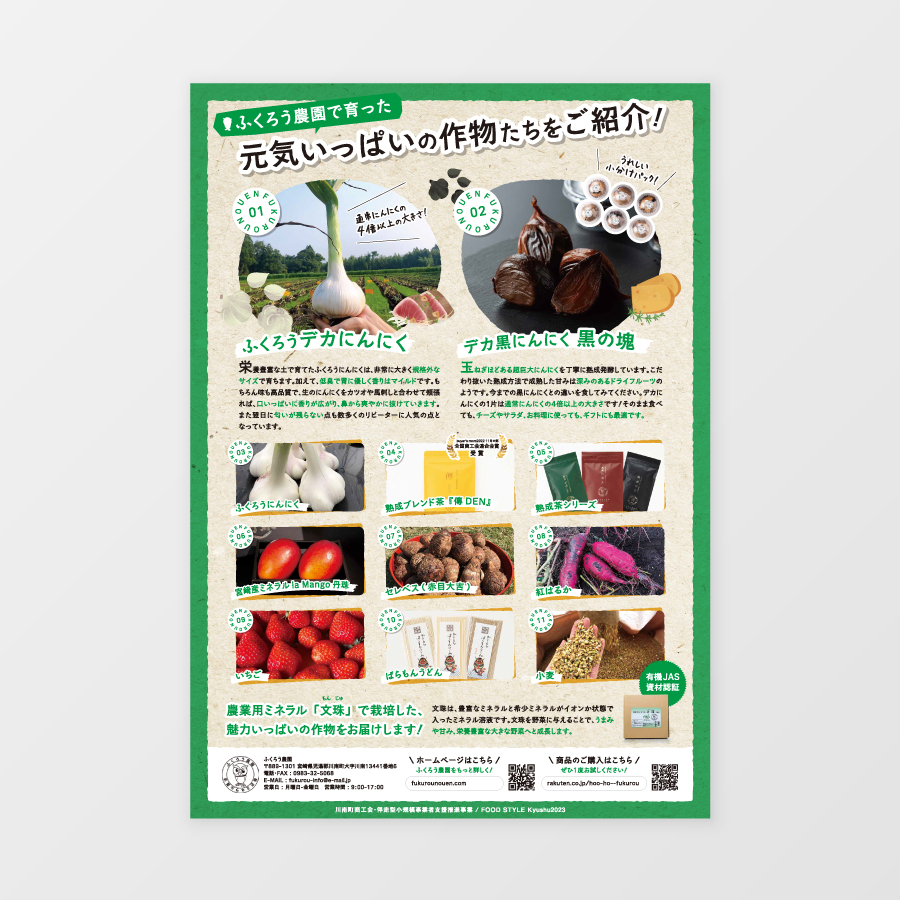 ふくろう農園 チラシデザイン