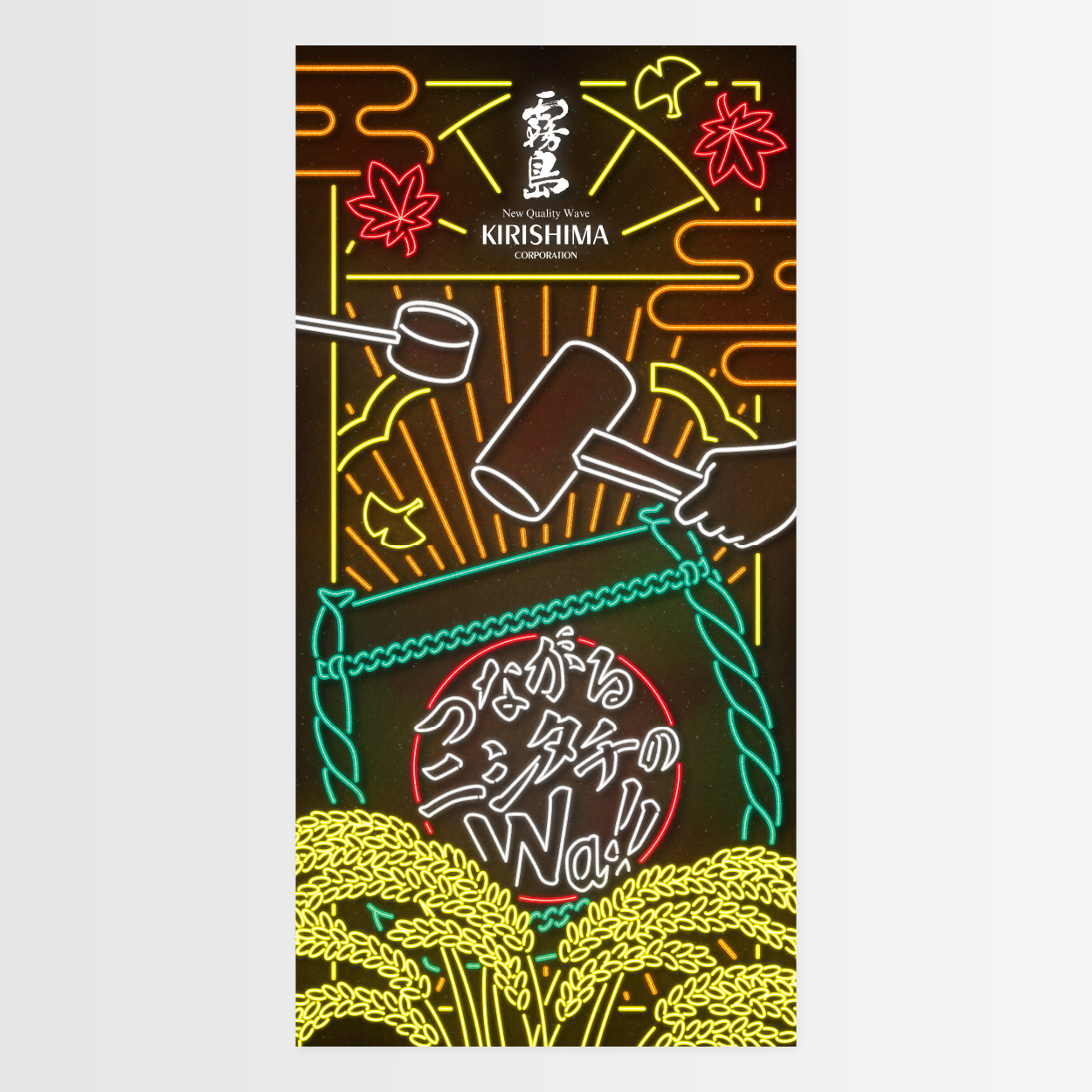 第23回 ニシタチ霧島フラッグデザインコンペティション