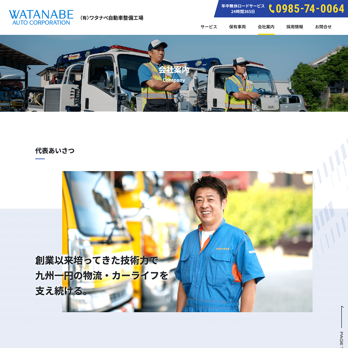 ワタナベ自動車整備工場 webサイト