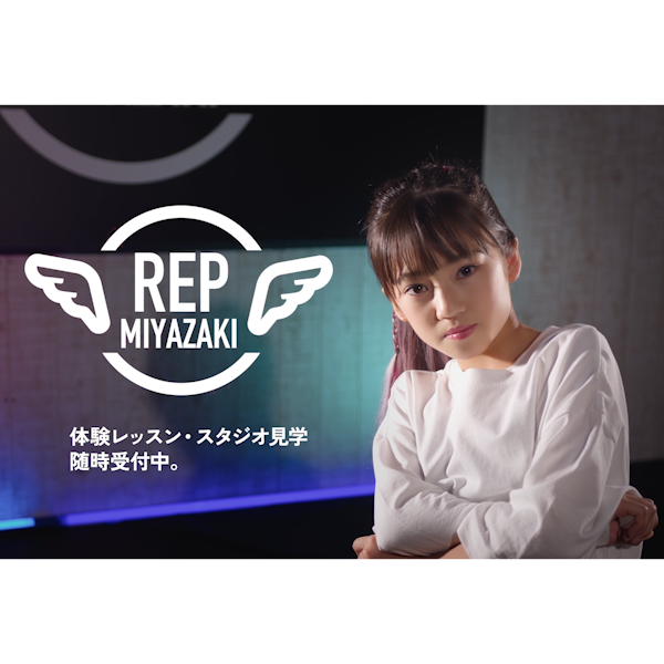 REP Performance Stage 宮崎校 「REP イメージB」篇TV-CM