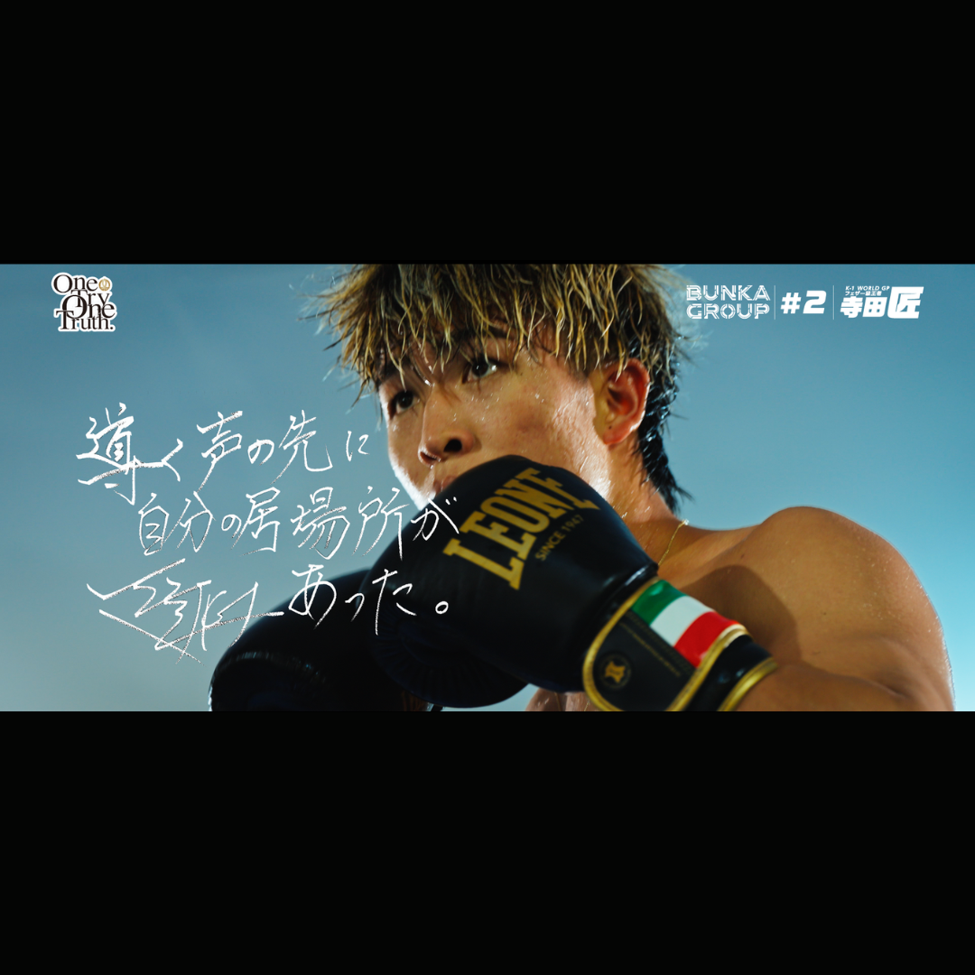 TV-番組制作 ~Season1~ One Try One Truth.
