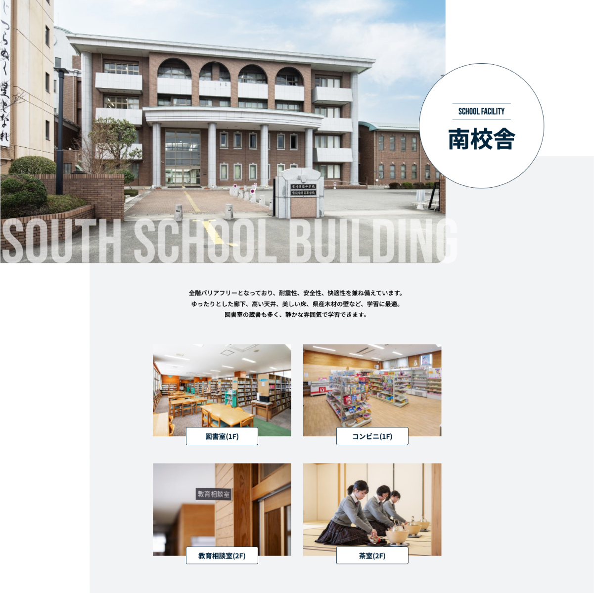 宮崎学園中学校・高等学校　webサイトリニューアル