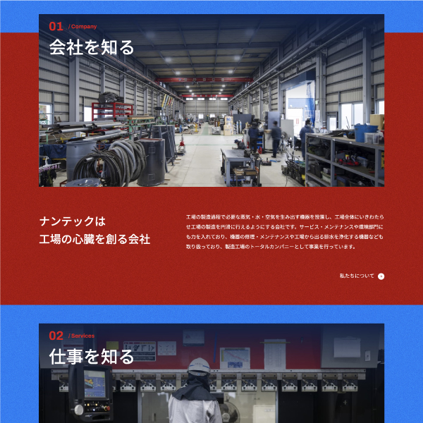 ナンテック　webサイト/リクルートチラシ/パンフレット