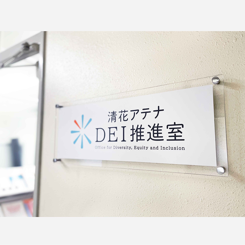 宮崎大学清花アテナDEI推進室ロゴデザイン