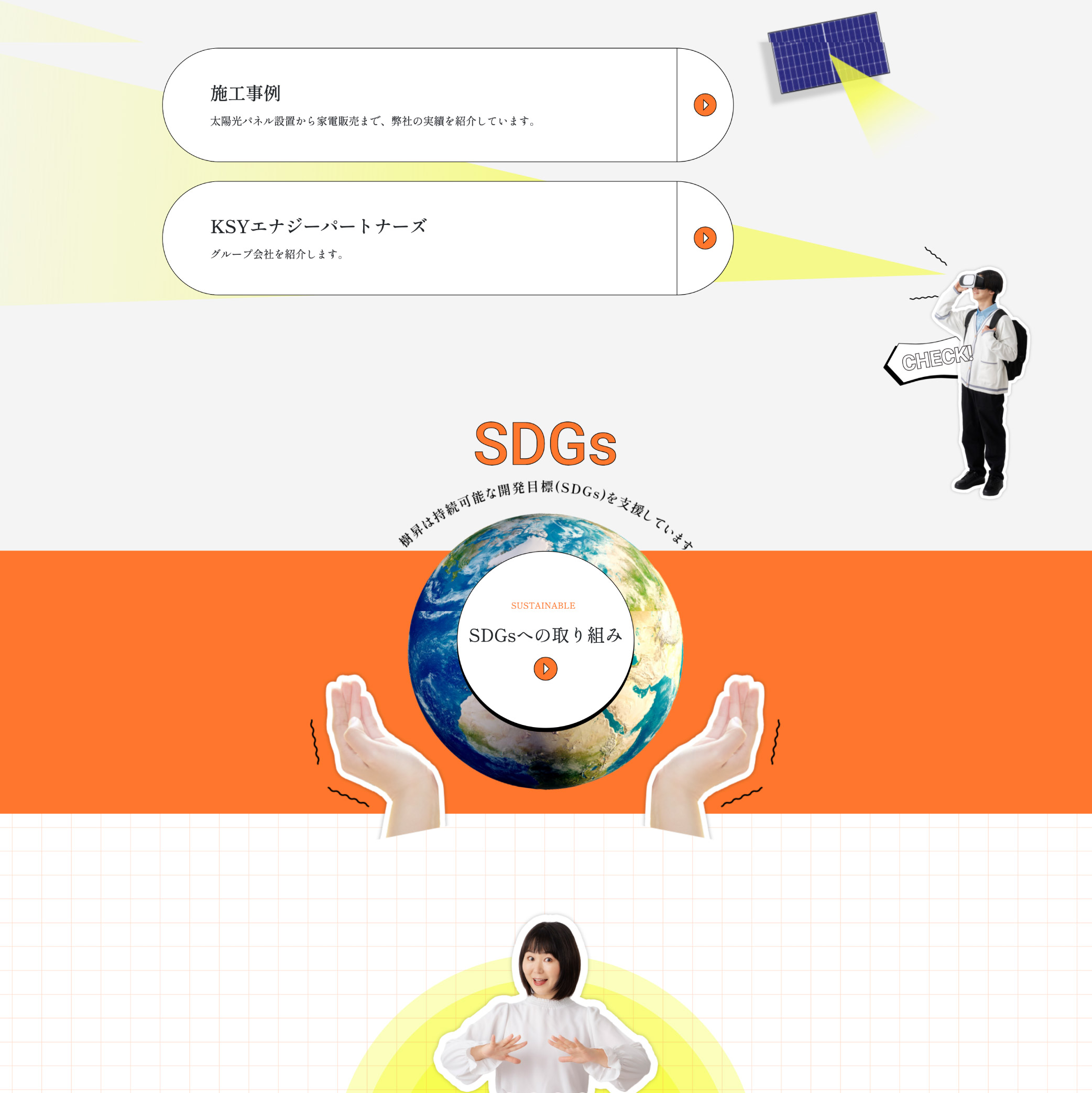 樹昇 webサイトリニューアル
