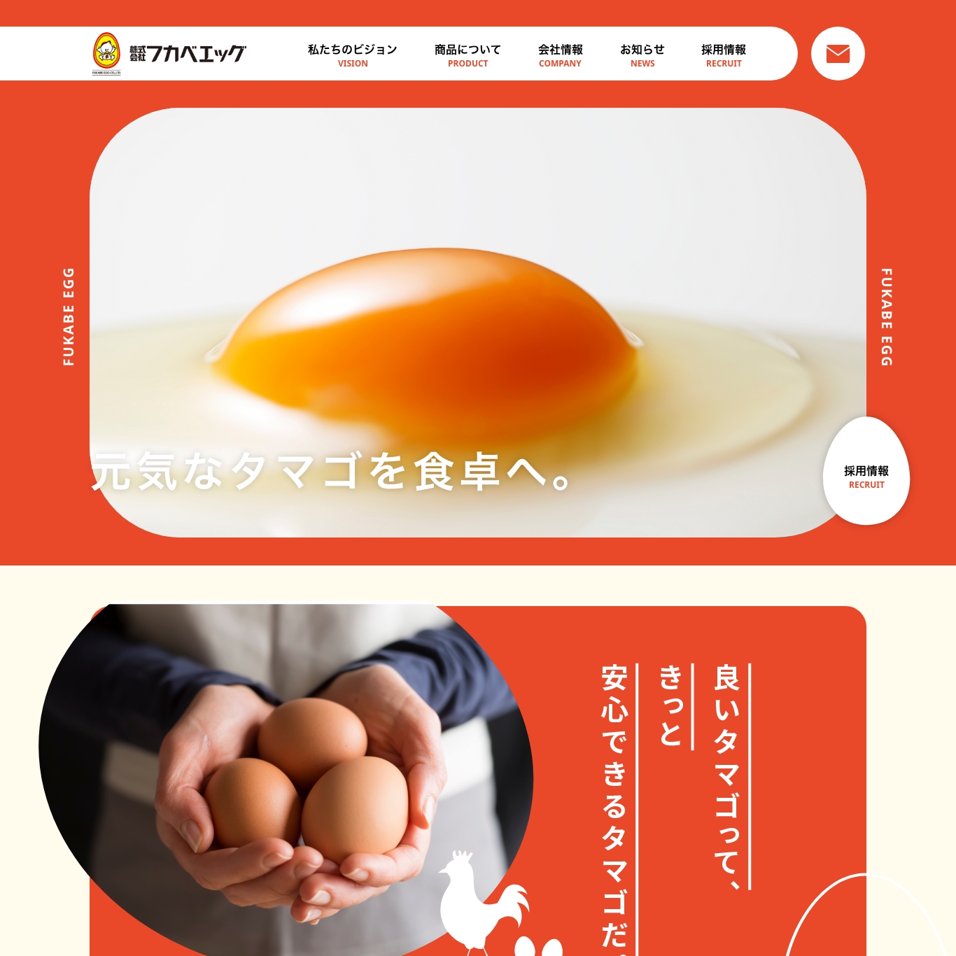 フカベエッグ Webサイト