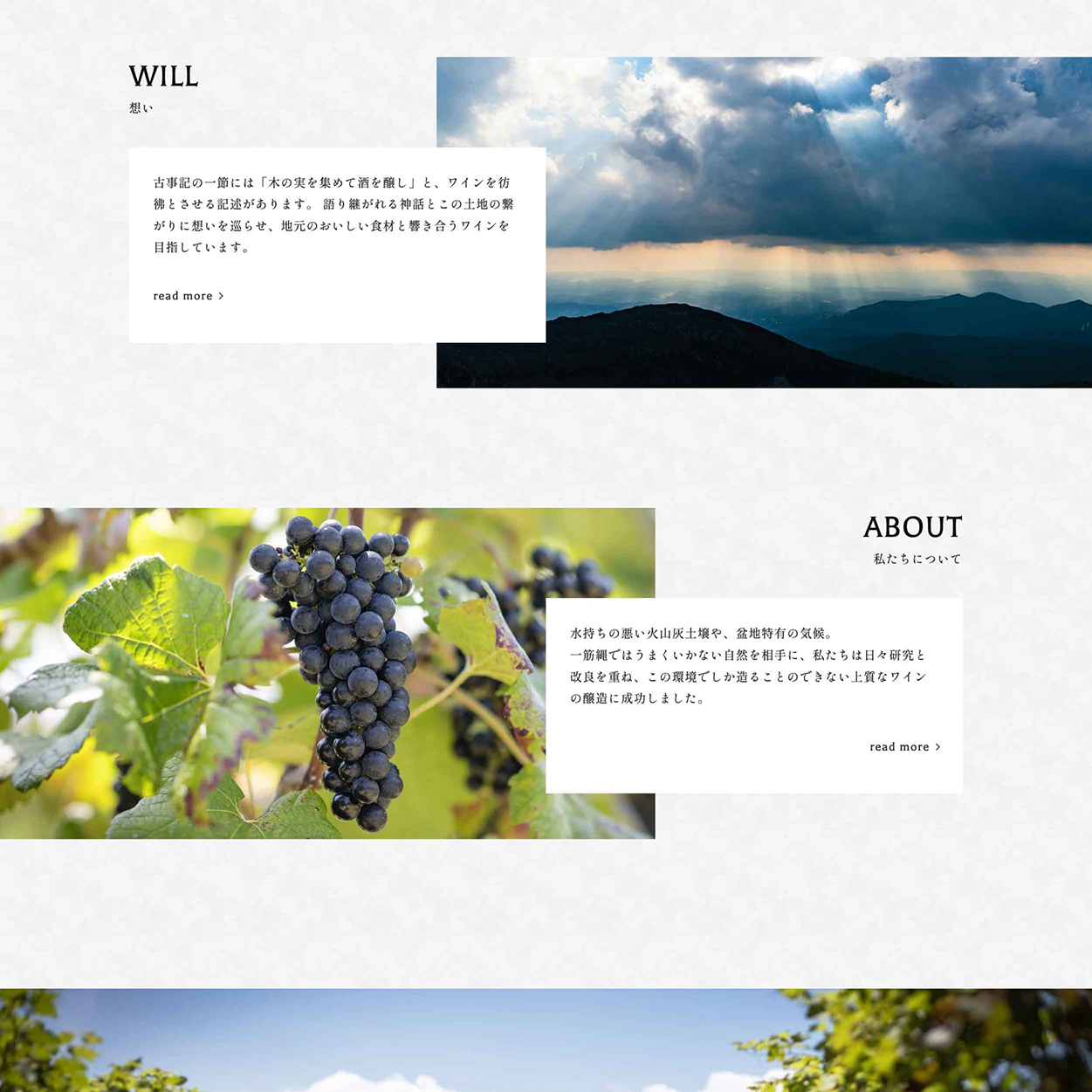 都城ワイナリー Webサイト