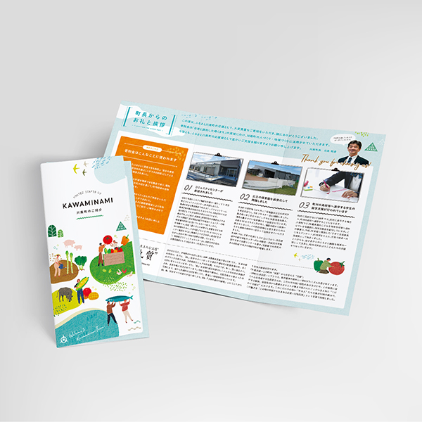 川南町パンフレットデザイン