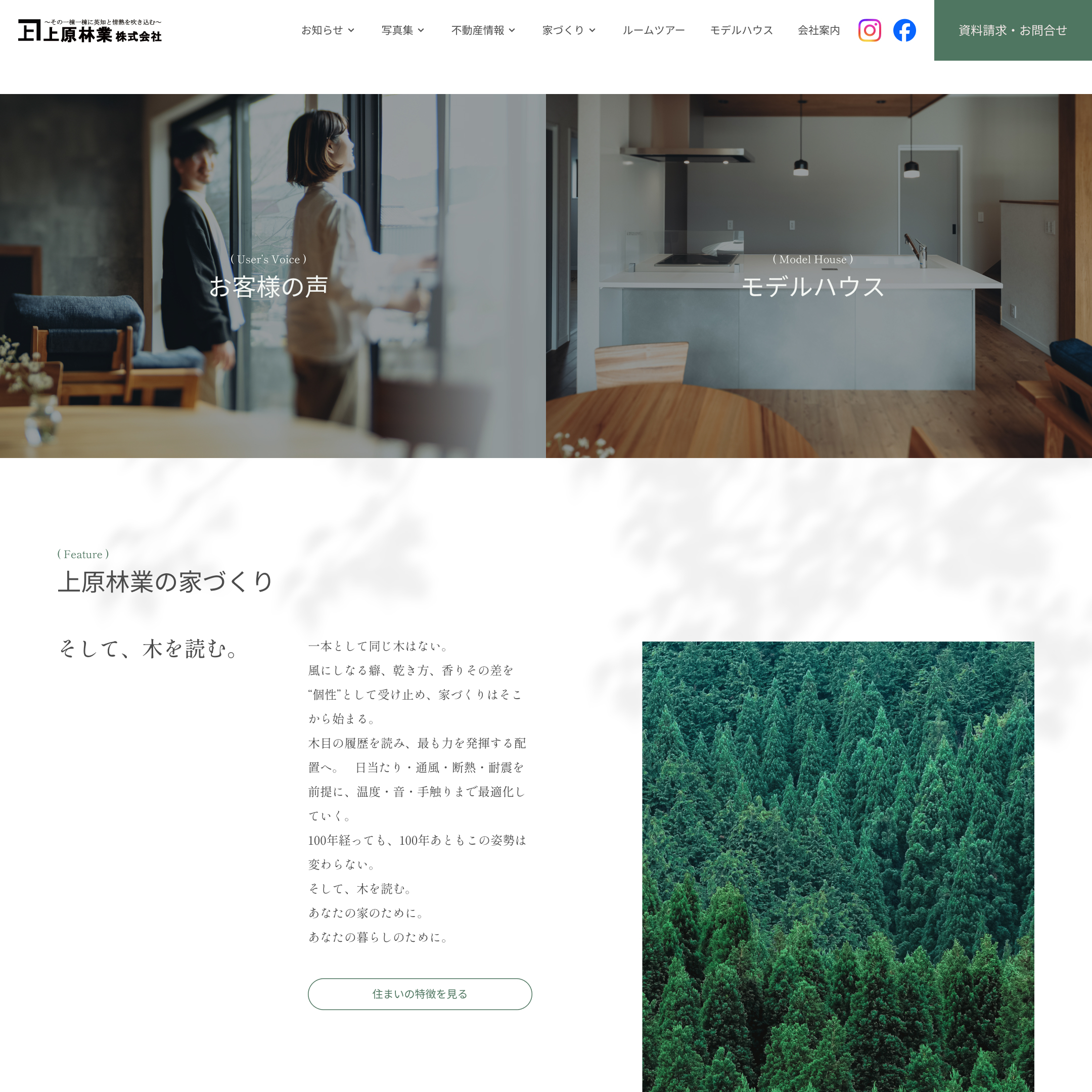Webサイト制作「上原林業Webサイトリニューアル」