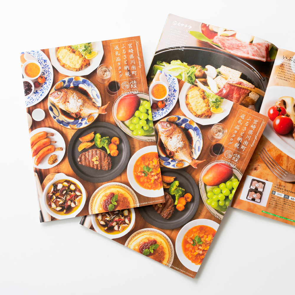 川南町 ふるさと納税返礼品カタログデザイン