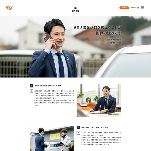 樹昇 Webサイト