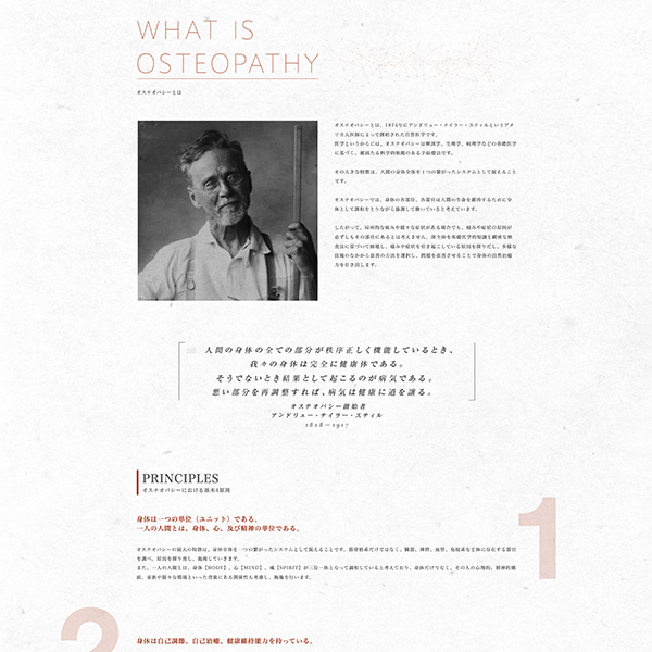 オステオパシック フィールド ブレス Webサイト