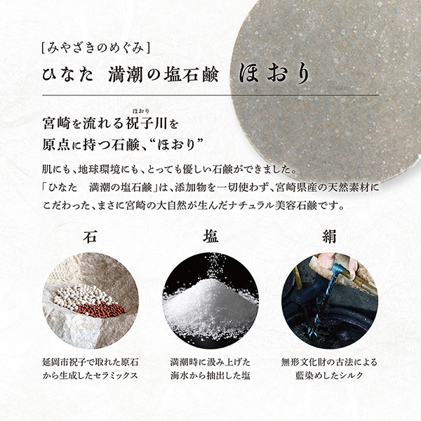 ひなた 満潮の塩石鹸パッケージデザイン