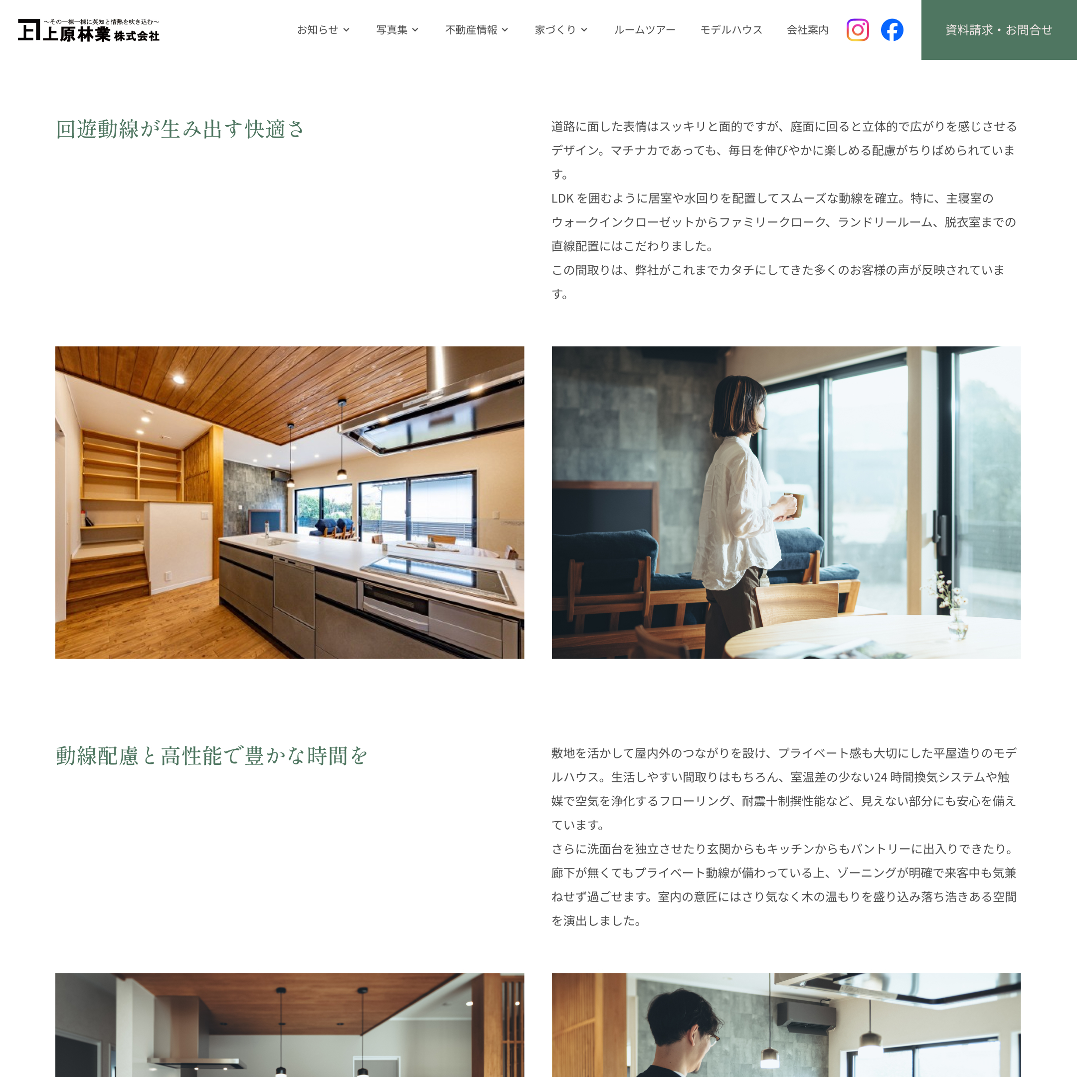 Webサイト制作「上原林業Webサイトリニューアル」