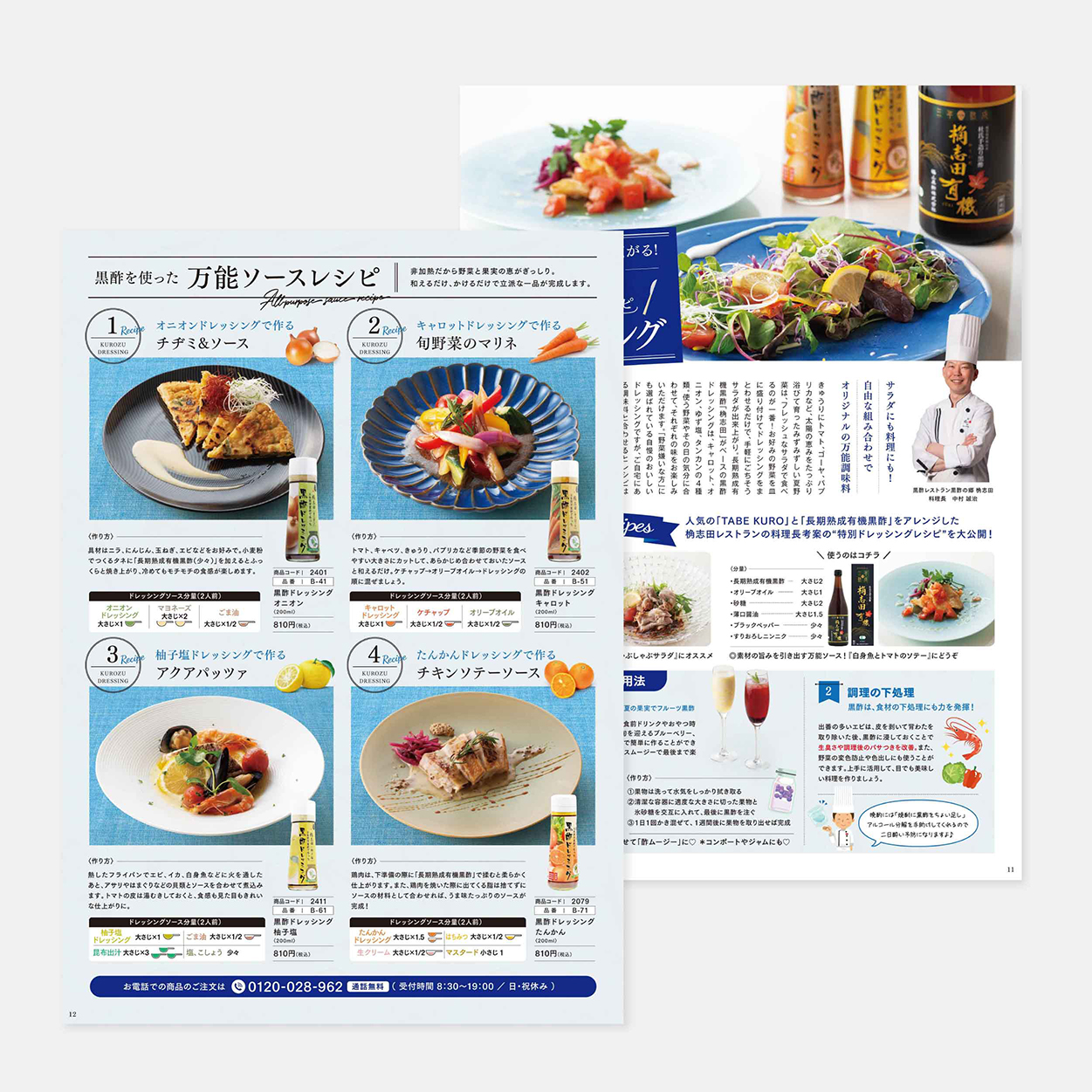 福山黒酢 黒酢生活冊子デザイン