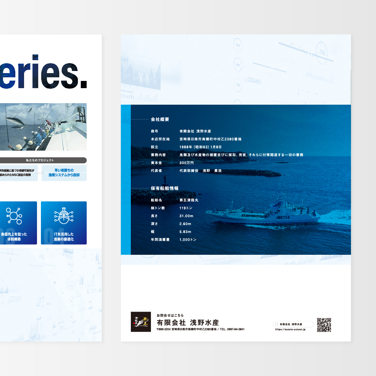 浅野水産 Webサイト/パンフレット