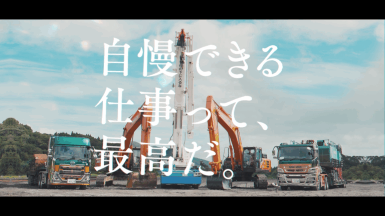 谷口重機建設リクルート動画「こどもの頃のあなたに自慢できる仕事って最高だ」篇