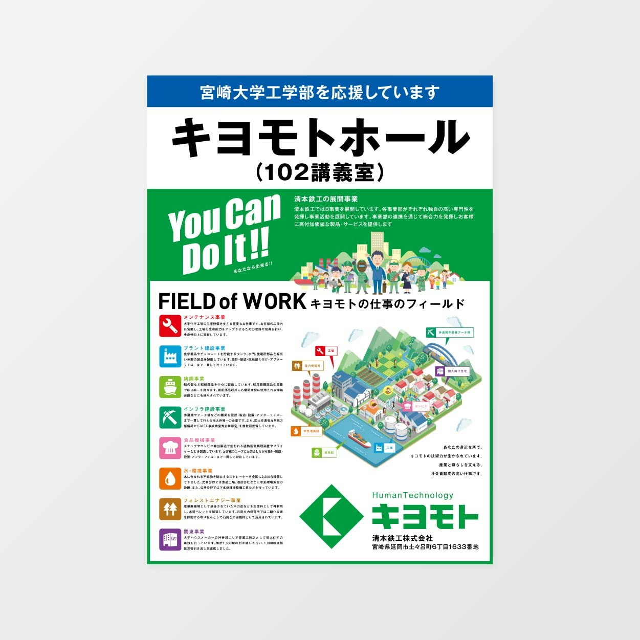 清本鉄工 宮崎大学掲示看板