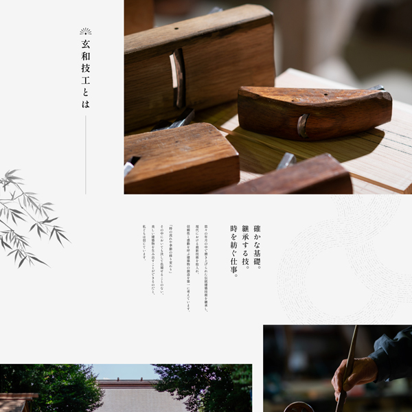 玄和技工 Webサイト