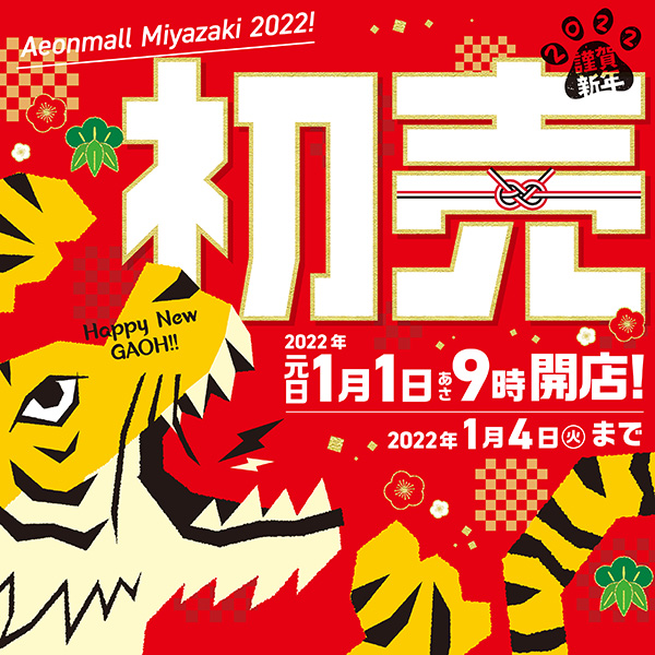 イオンモール宮崎 ビジュアルデザイン