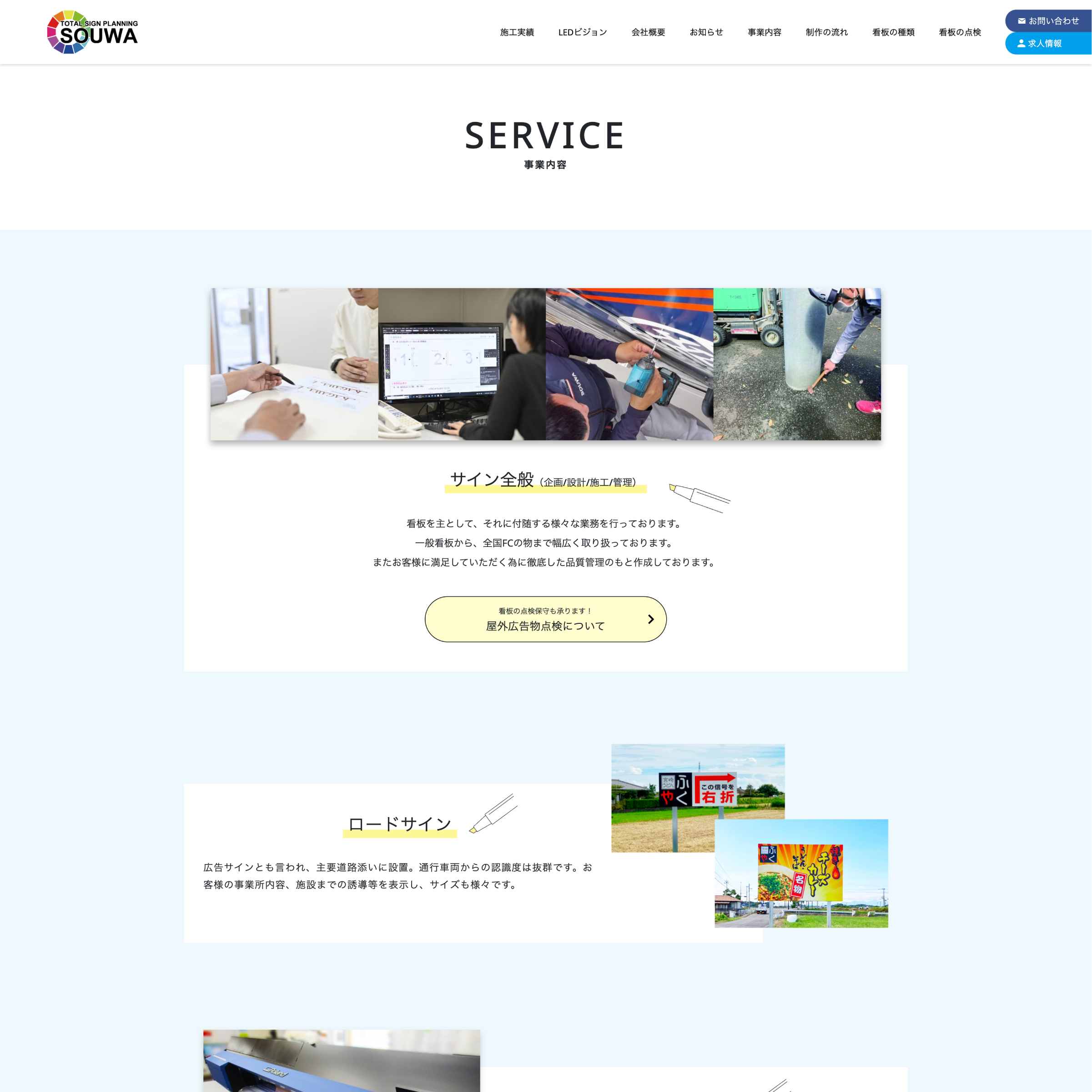 有限会社 創和 Webサイトリニューアル