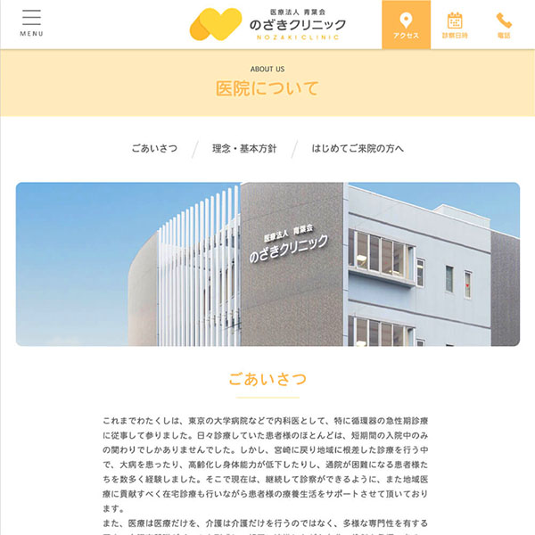 のざきクリニック Webサイト