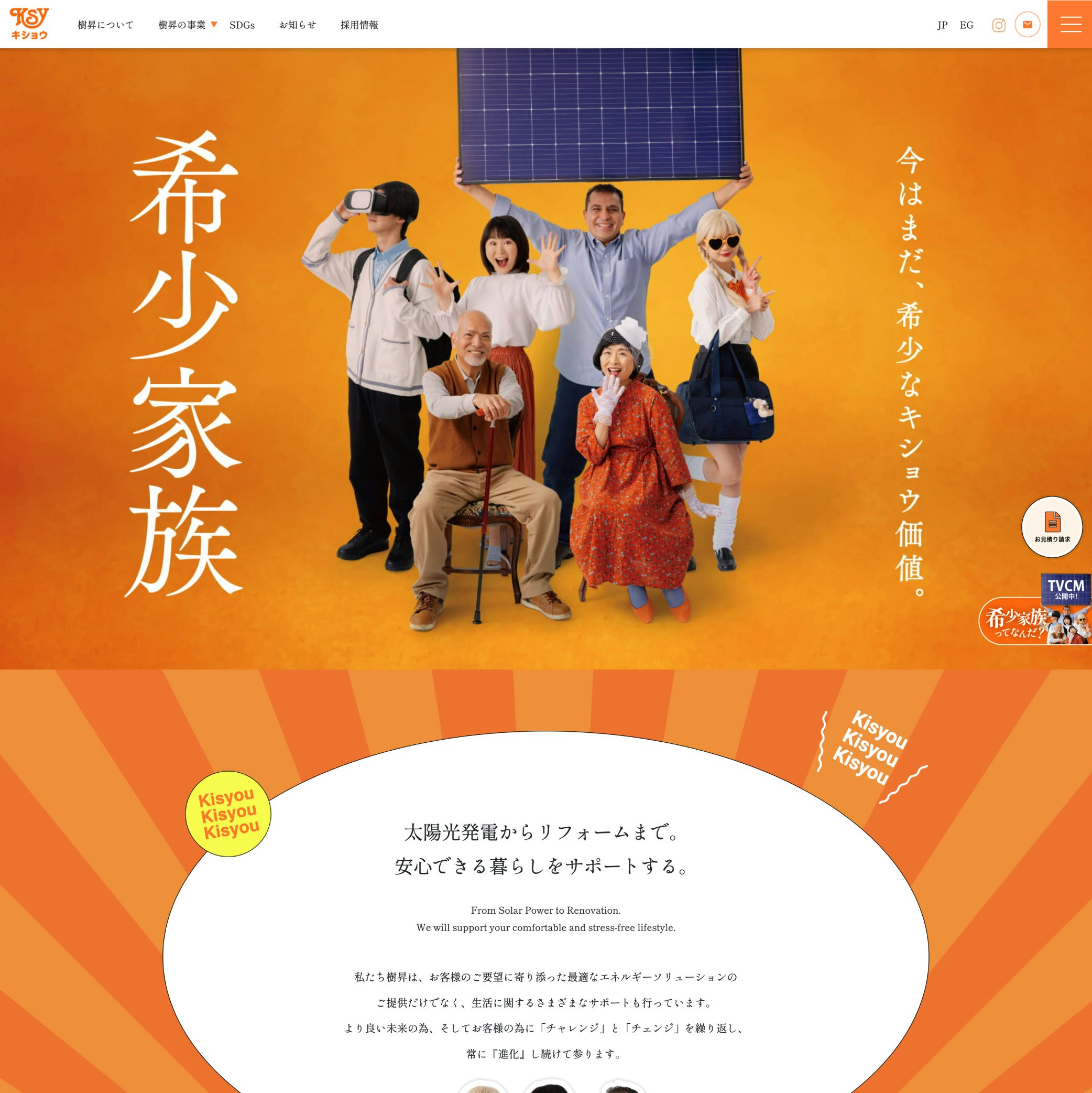 樹昇 webサイトリニューアル