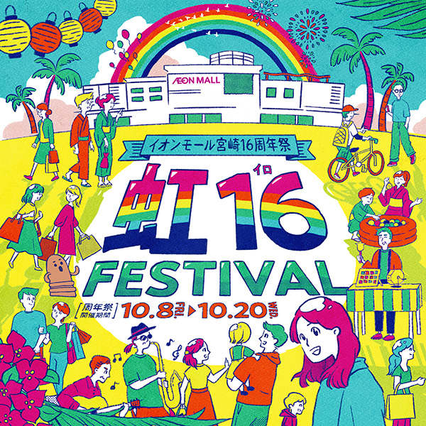 イオンモール宮崎 ビジュアルデザイン