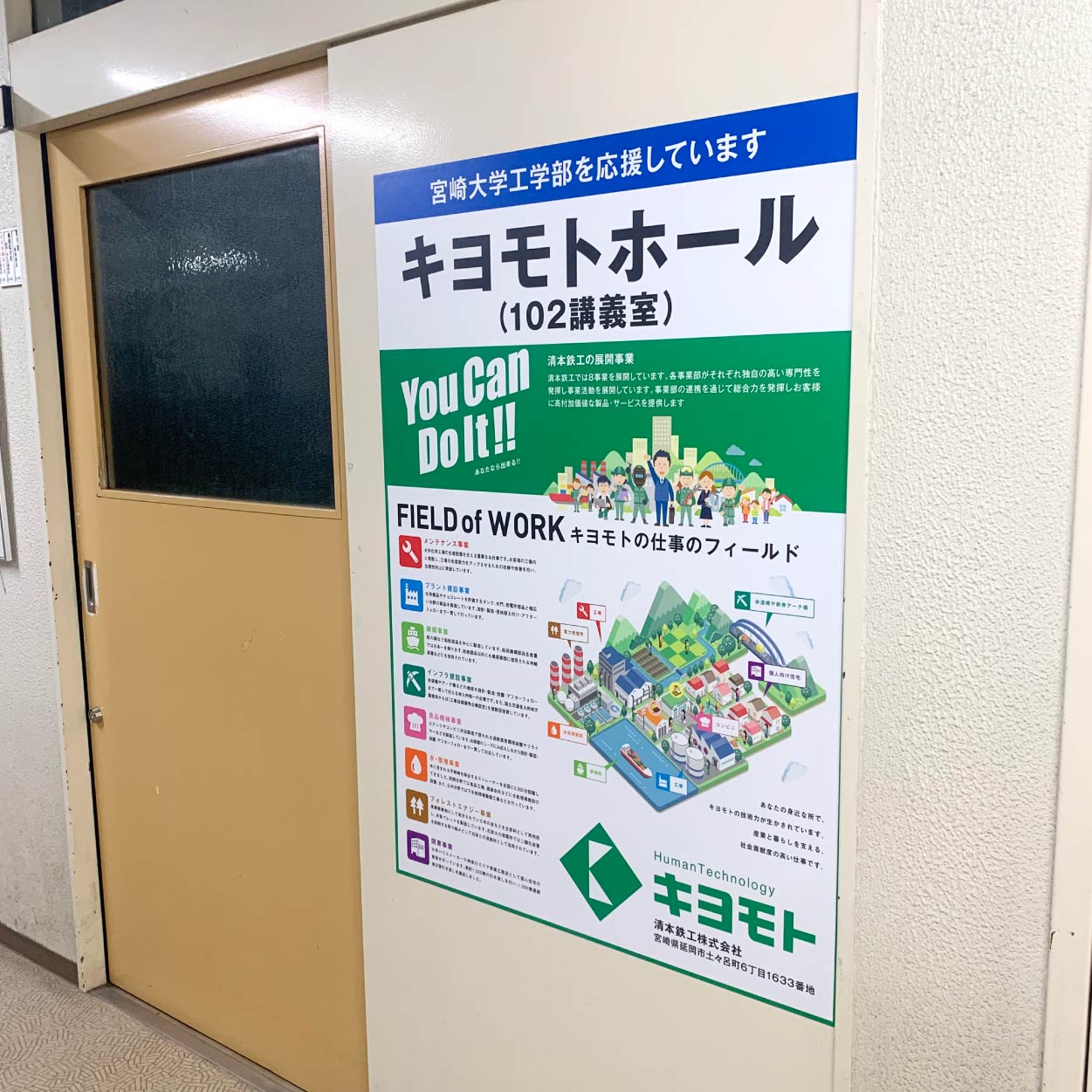 清本鉄工 宮崎大学掲示看板