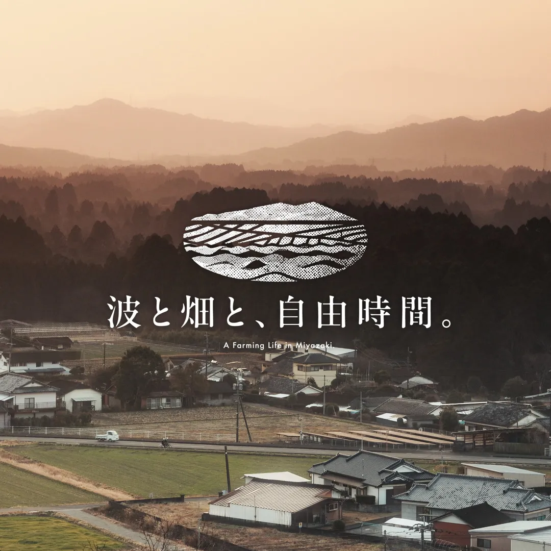 PR動画制作　波と畑と、自由時間。