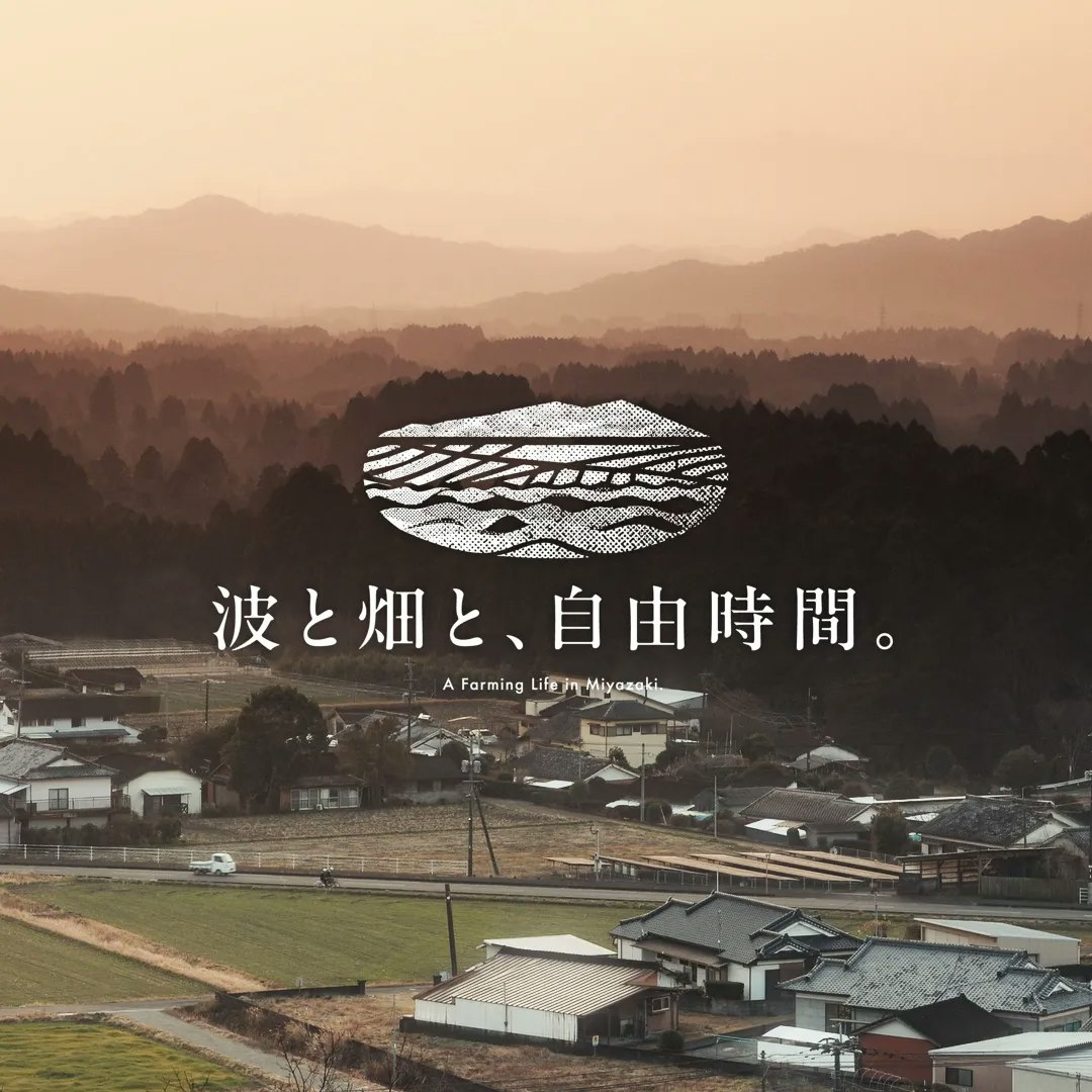 PR動画制作　波と畑と、自由時間。