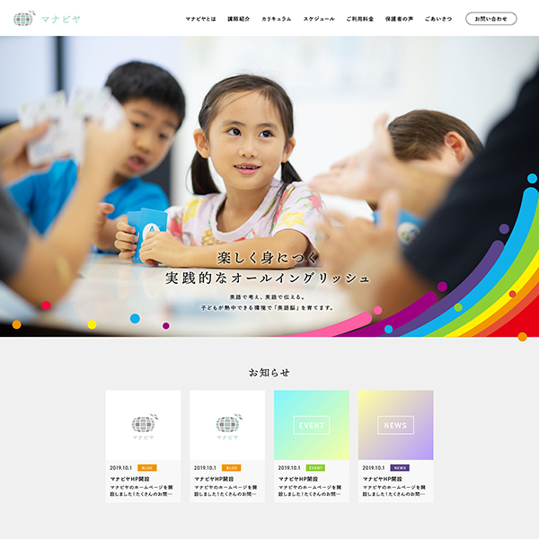 マナビヤ Webサイト