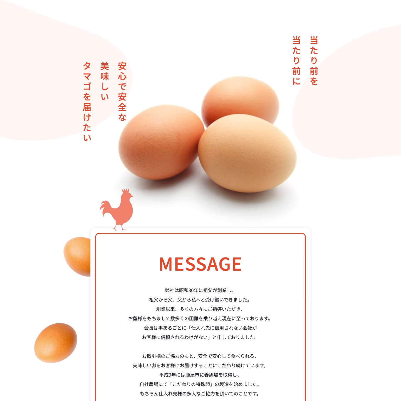 フカベエッグ Webサイト