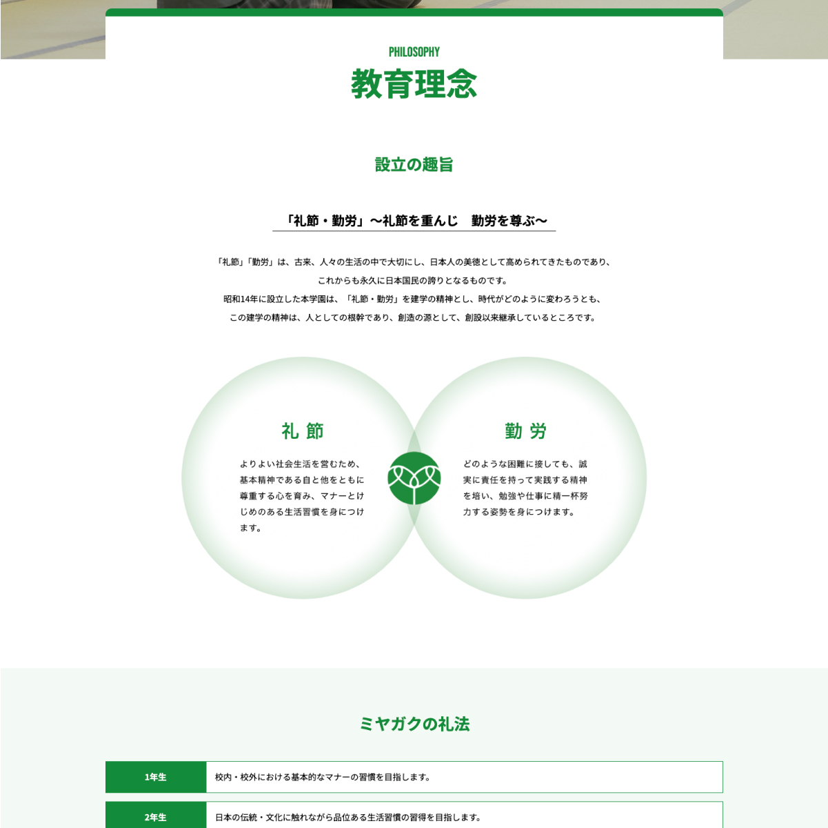 宮崎学園中学校・高等学校　webサイトリニューアル