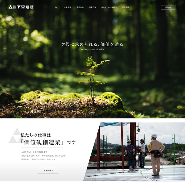下森建装 Webサイト