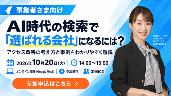 ハナビヤウェビナー申込フォーム