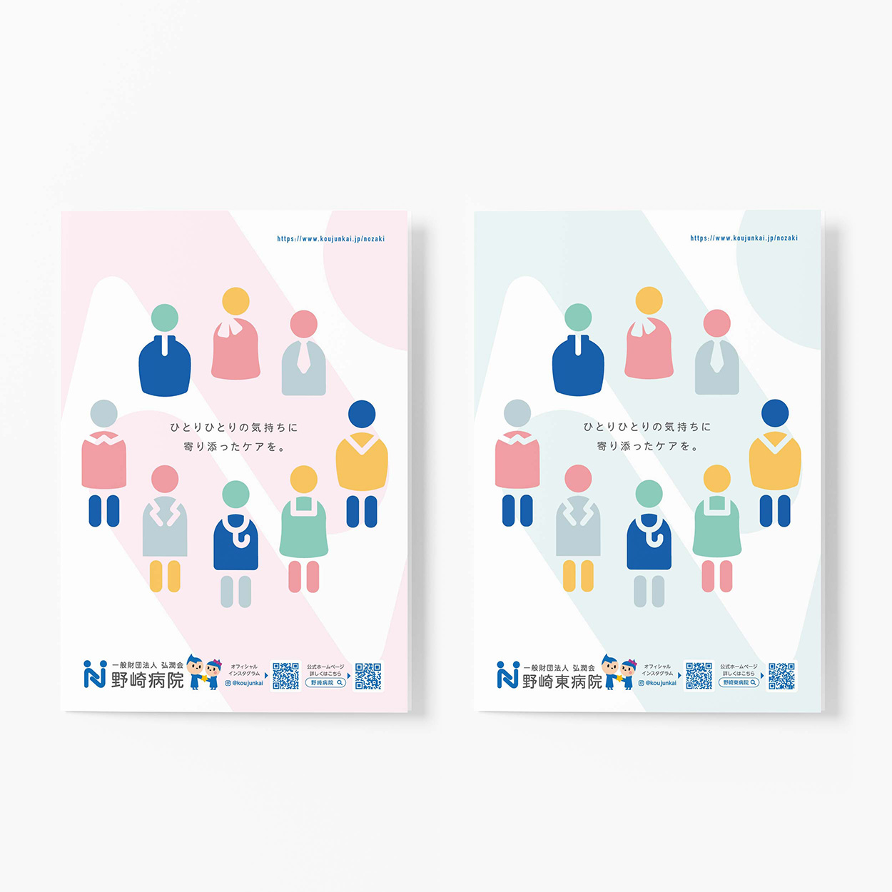 一般財団法人弘潤会 野崎病院＆野崎東病院　パンフレットデザイン