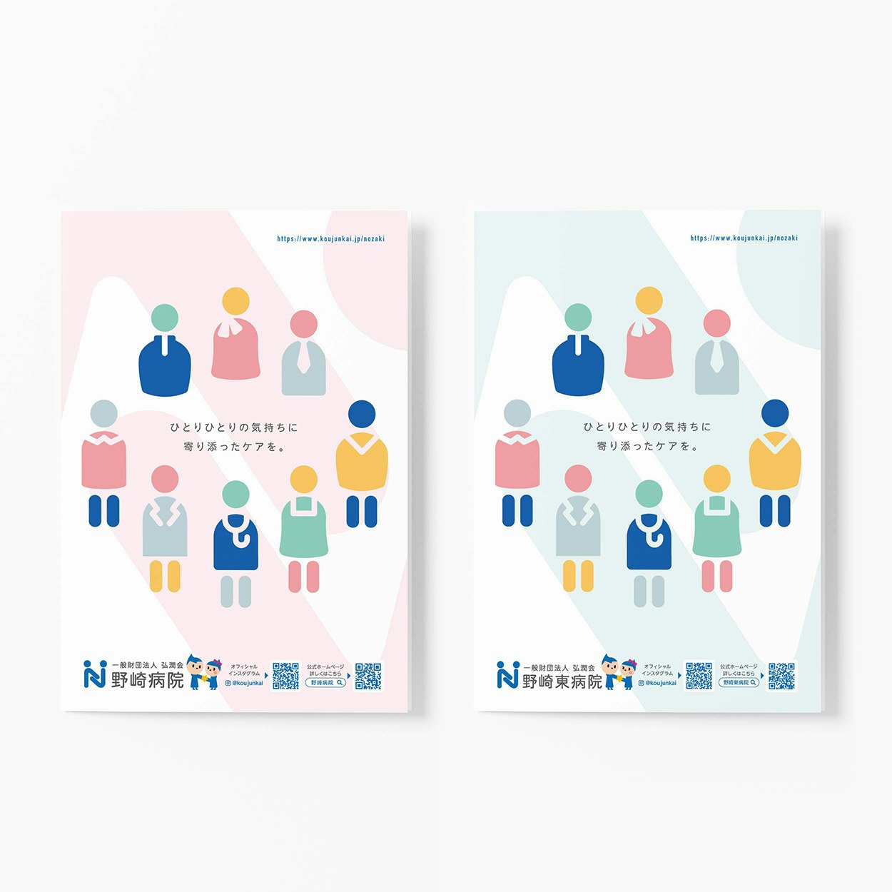 一般財団法人弘潤会 野崎病院＆野崎東病院　パンフレットデザイン