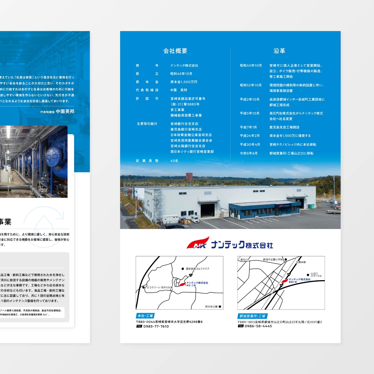 ナンテック　webサイト/リクルートチラシ/パンフレット