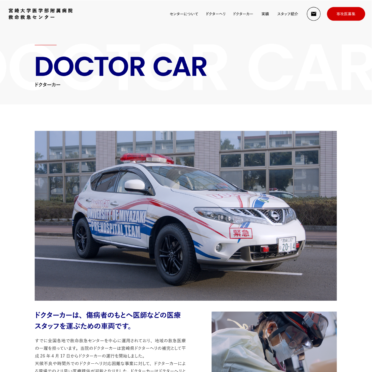 宮崎大学医学部附属病院救命救急センター Webサイト