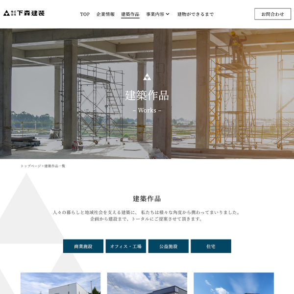 下森建装 Webサイト