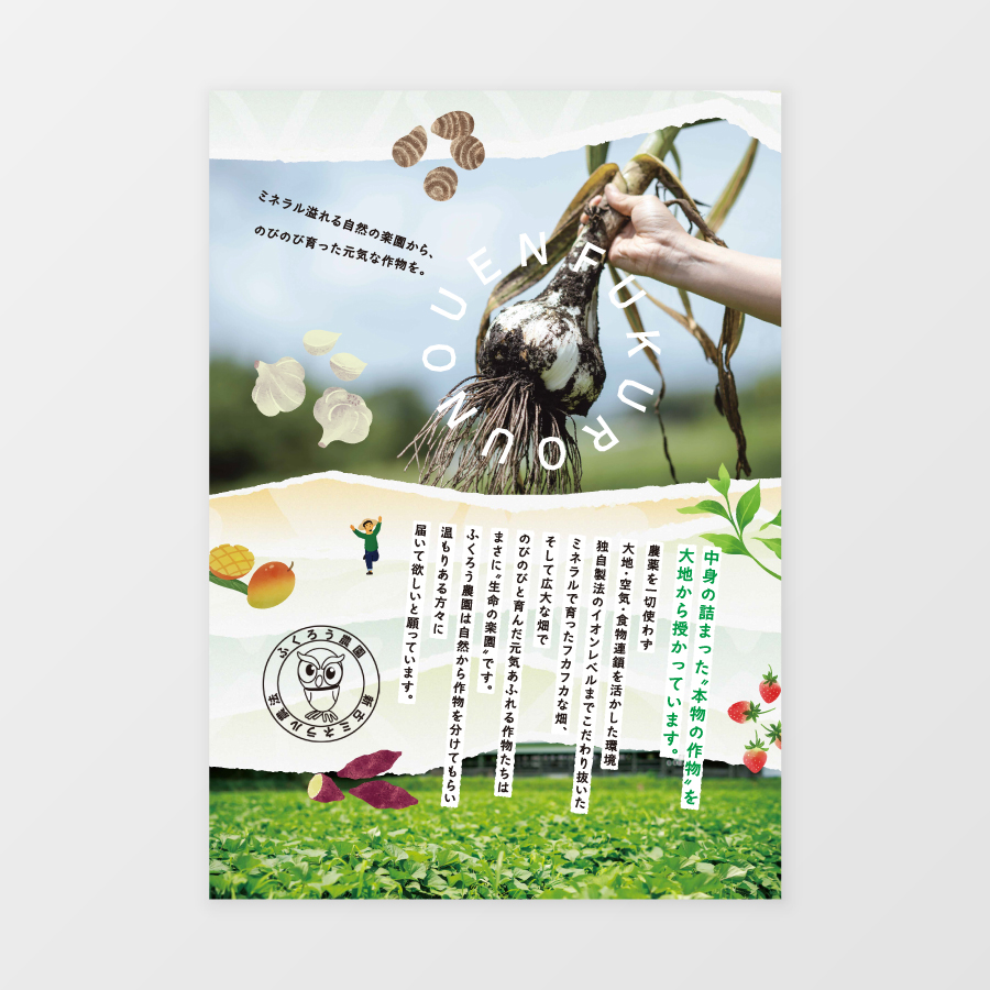 ふくろう農園 チラシデザイン