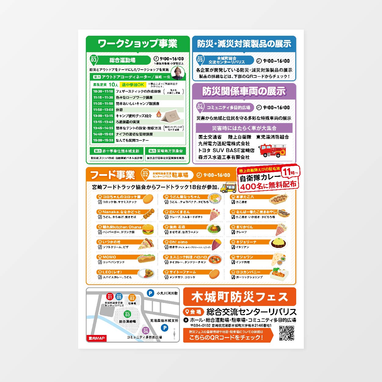 木城町 防災フェス　ポスター/チラシデザイン