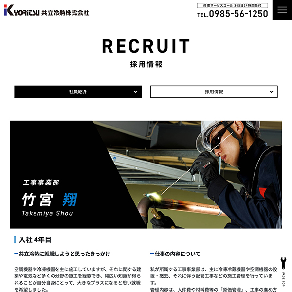共立冷熱 Webサイト