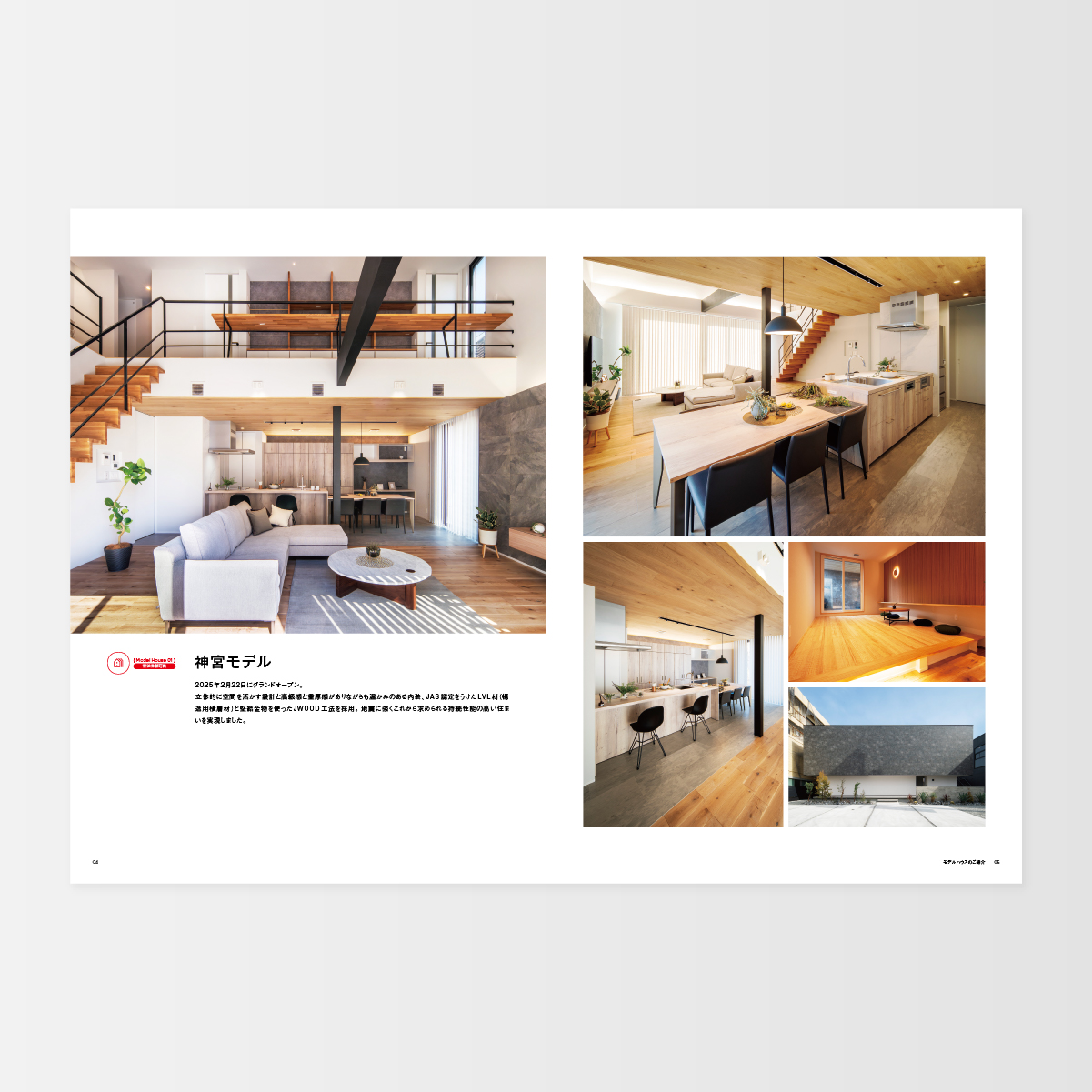 アイ・ホーム　総合パンフレットデザイン