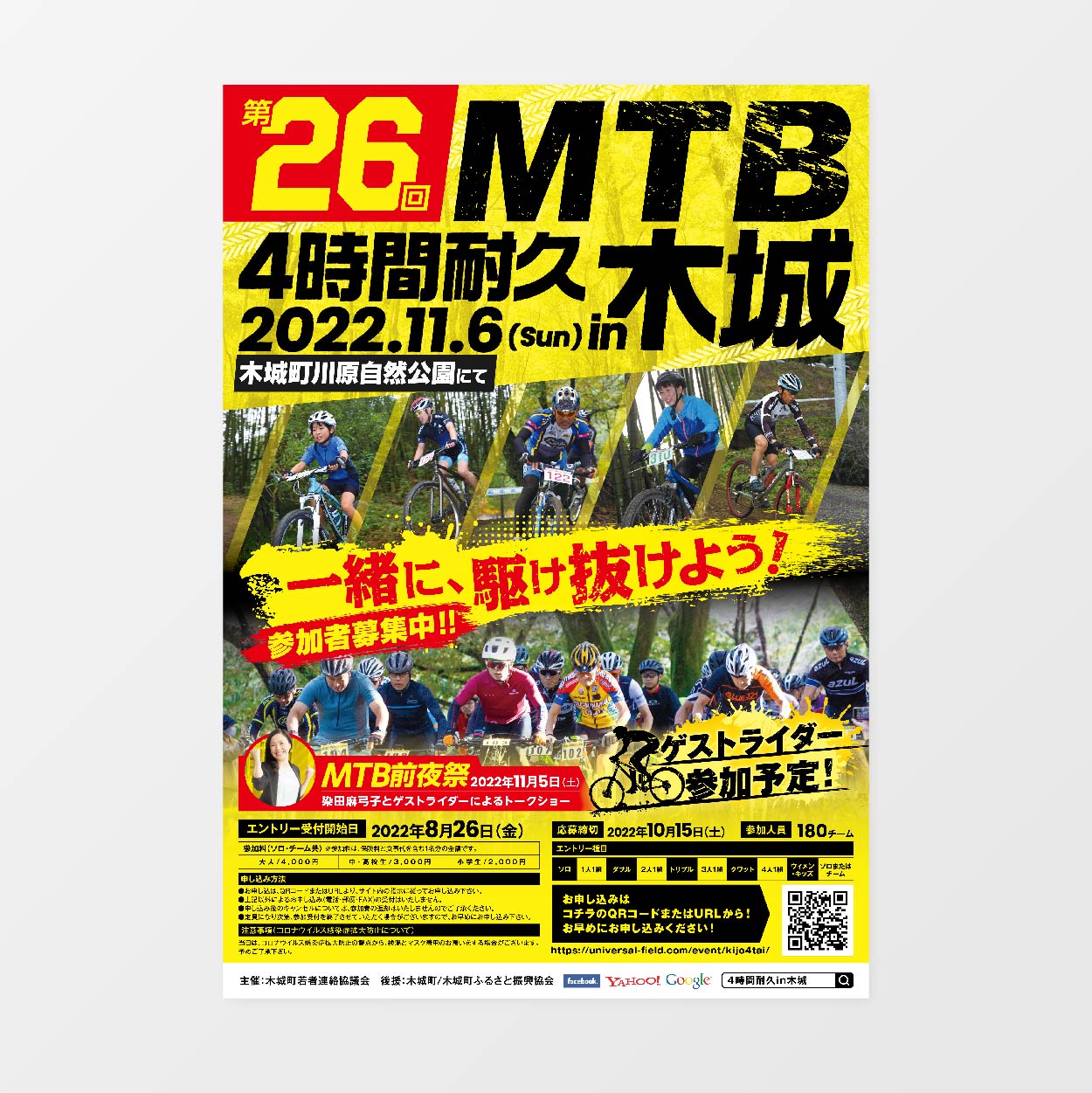 木城町 第26回MTB 4時間耐久 in木城 ポスターデザイン
