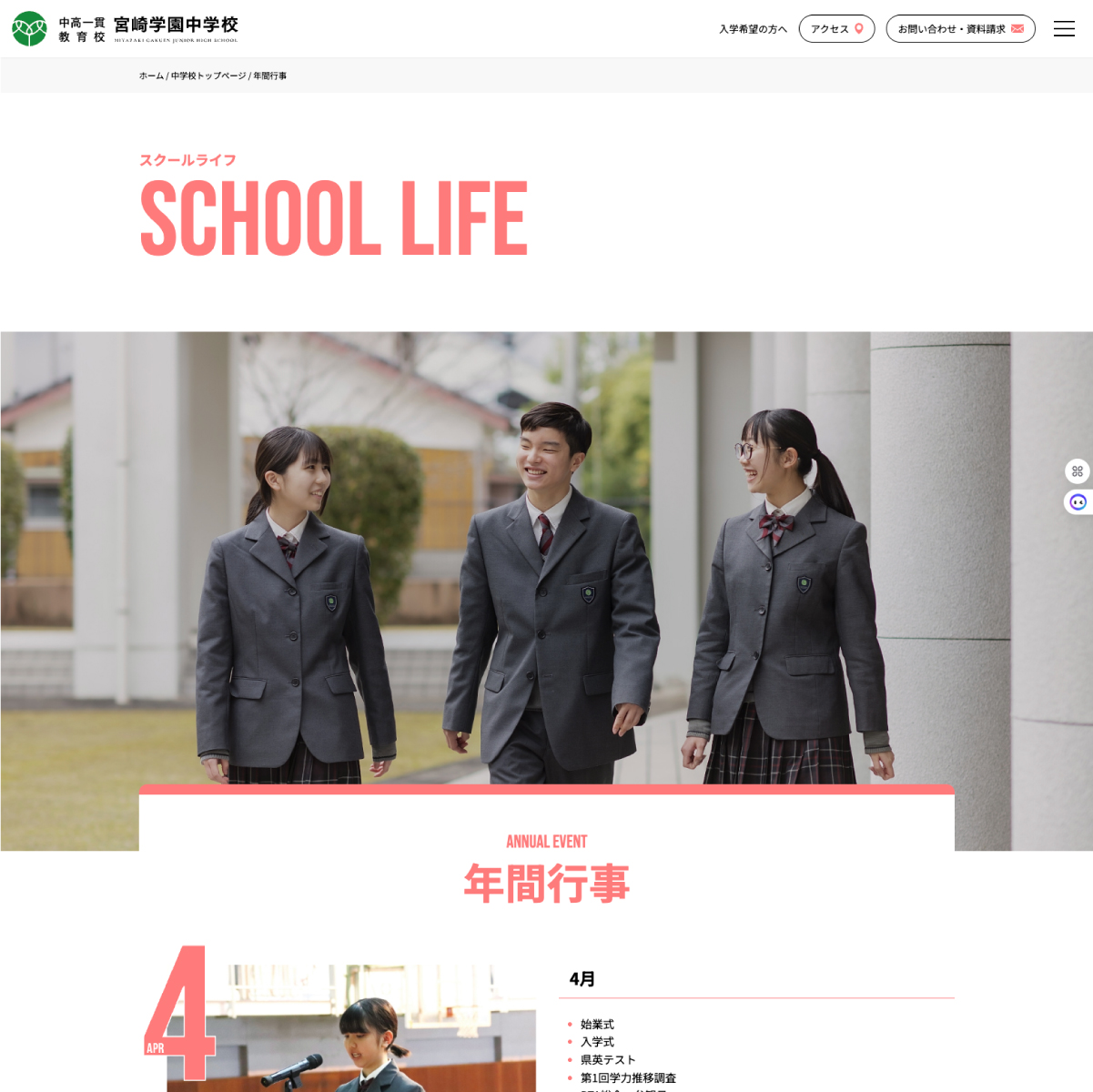 宮崎学園中学校・高等学校　webサイトリニューアル