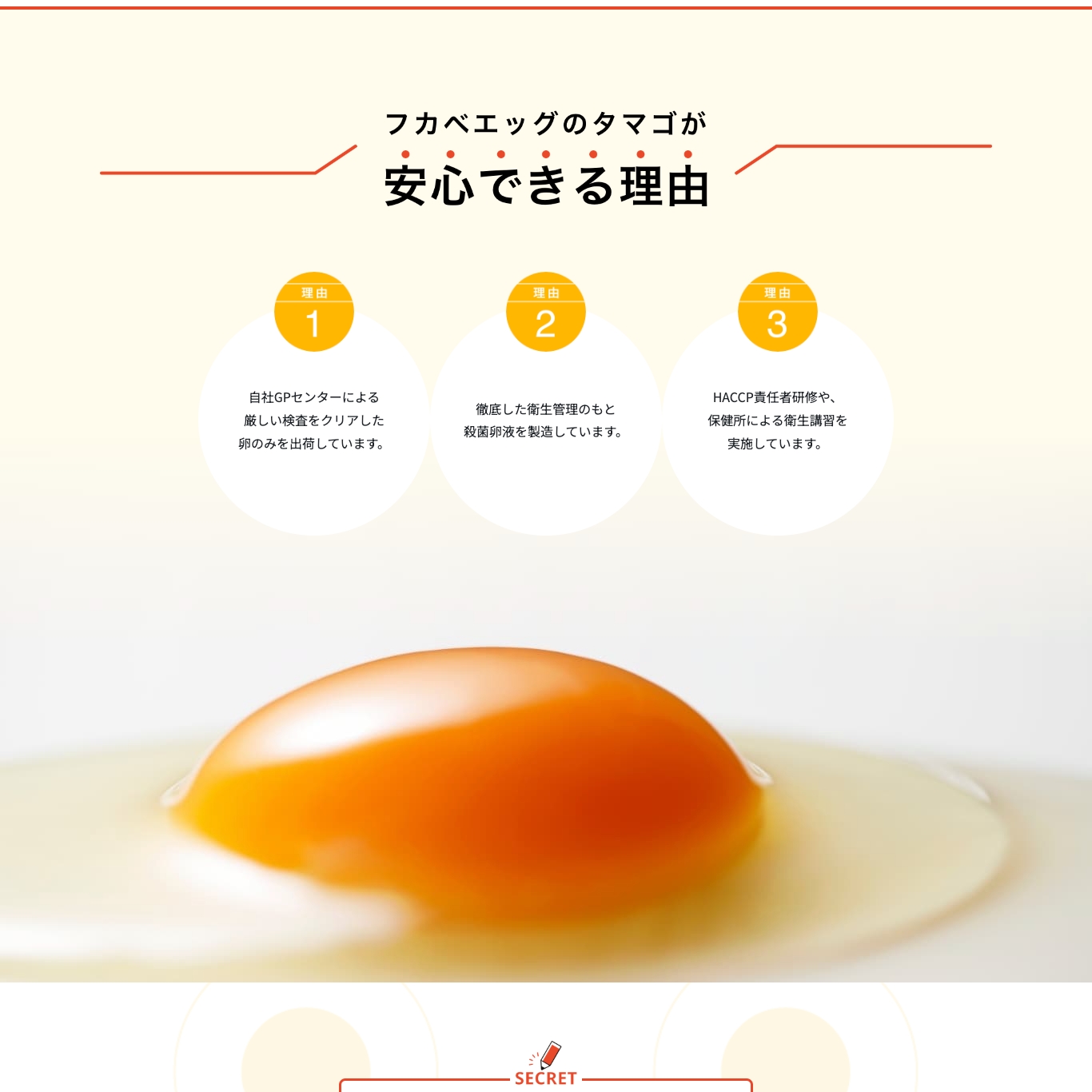 フカベエッグ Webサイト